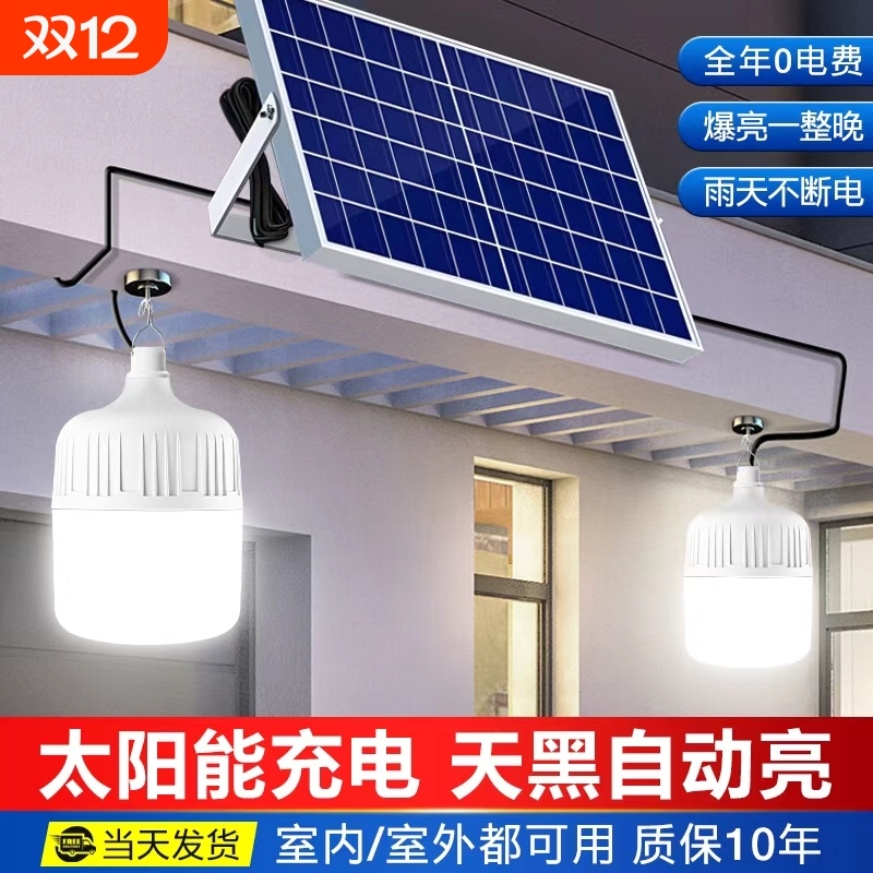 太阳能庭院灯户外灯家用路灯超亮照明防水充电一拖二分体感应灯泡