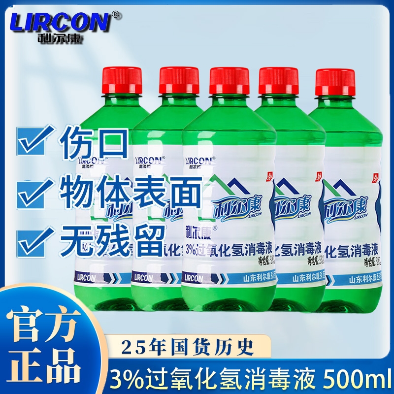 利尔康双氧水消毒水500nl
