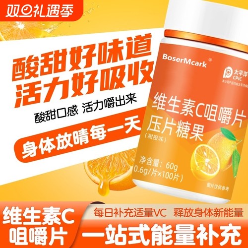 正品维生素C咀嚼片含片100片瓶装儿童成人维生素c免疫力糖果健康