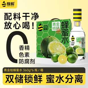 蜂解青金蜂蜜水分离式0柠檬水解渴果味饮品料年货礼盒装柠檬汁