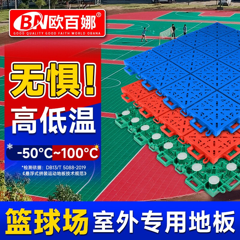 欧百娜悬浮地板篮球场室外羽毛球拼装地垫游乐场幼儿园运动地板