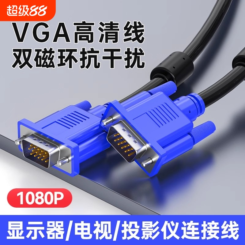 牧佳人VGA电脑显示器监控投影仪连接线视频线主机加长5/10/30米