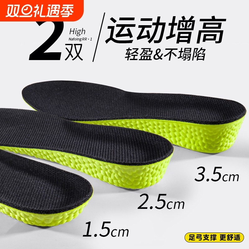 艾草除臭内增高鞋垫男足弓支撑隐形增高不累脚吸汗防臭女运动减震
