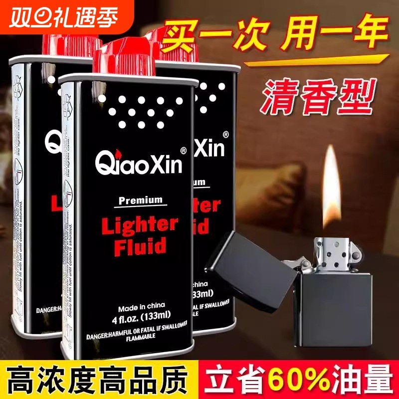 佐罗打火机煤油专用油清香型通用油火石棉芯防风煤油打火机弹簧
