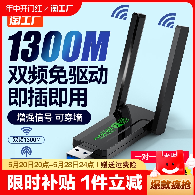 免驱动1300m双频usb无线网卡5g千兆高速wifi笔记本台式机电脑发射接收器无线无限增强器wifi6外置接口免驱版 网络设备/网络相关 网卡 原图主图