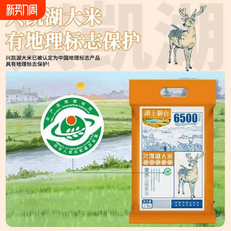 湖上粮仓云露香米5斤真空  东北黑龙江大米