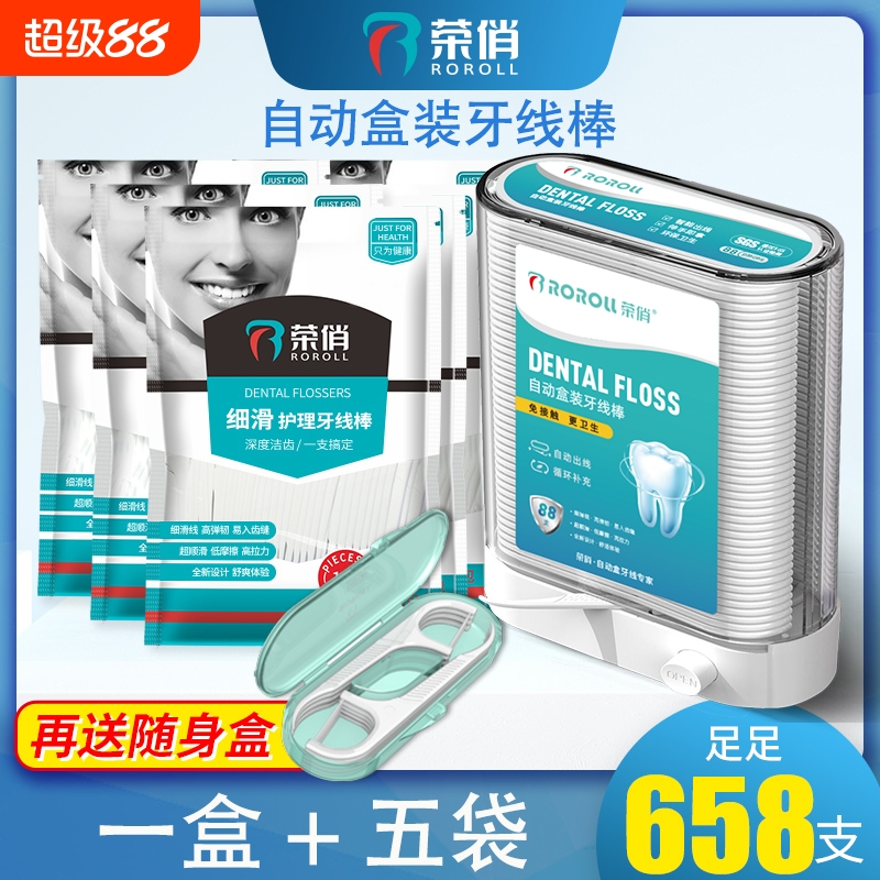 荣俏牙线自动盒家庭装