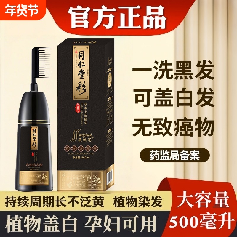 纯植物染发膏染发剂男士专用不沾头皮天然正品泡泡染染发黑色黑发