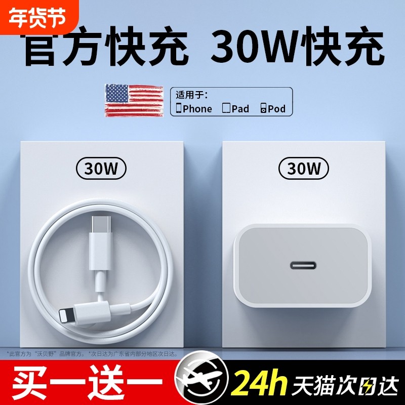 30W快充适用苹果iphone14充电器头17pro数据线15/16/13/12p插头手机plusxrPD套装原max速冲20W沃贝野大功率,3C数码配件,手机充电器,淘宝优惠券,粉丝福利购,淘宝优惠卷