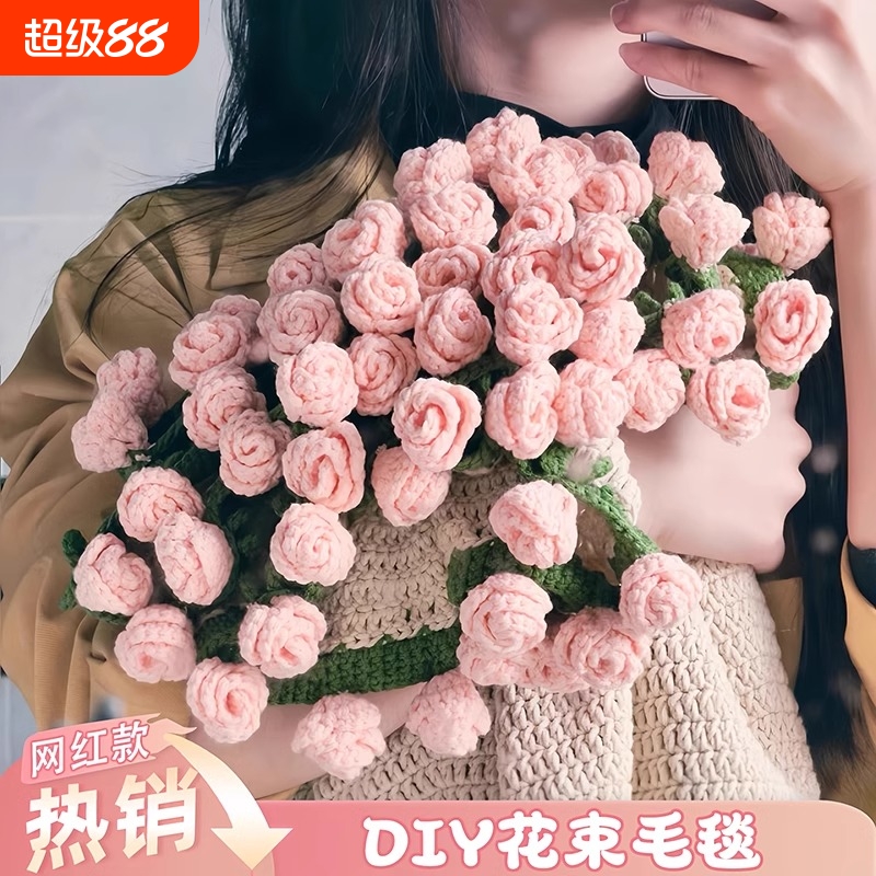 玫瑰花束毯子手工编织diy材料包毛线团钩织花朵毛毯花勾针铃兰花