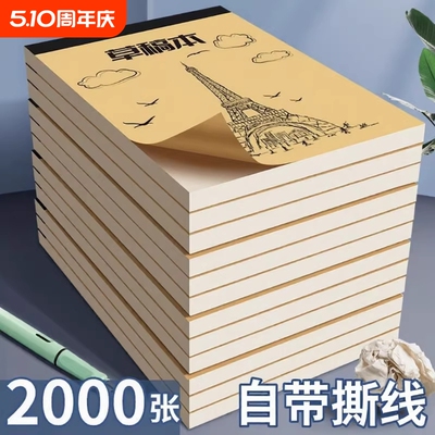 草稿本加厚分区可撕牛皮封面考研专用草稿纸空白纸张初中生演草纸本子小学生用数学运算打草演算练习验算批发