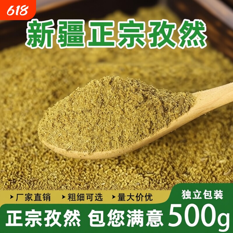 新疆正宗孜然粉商用纯正孜然颗粒粉羊肉串烤肉烧烤撒料专用粉现磨