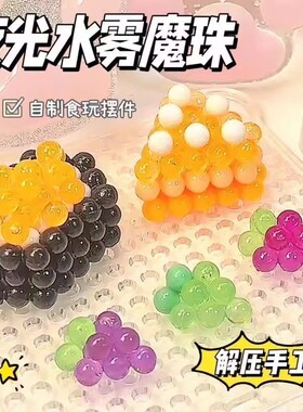 夜光水雾魔珠拼豆材料包