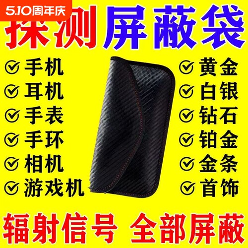 手机隔离磁卡防金属黄金探测仪扫描屏蔽物理屏蔽袋遮蔽包真皮手提