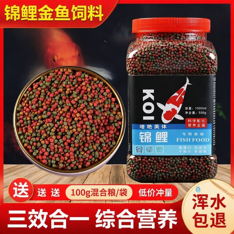 金鱼鱼食鱼饲料家用观赏鱼锦鲤增色鱼粮漂浮小颗粒不浑水专用通用