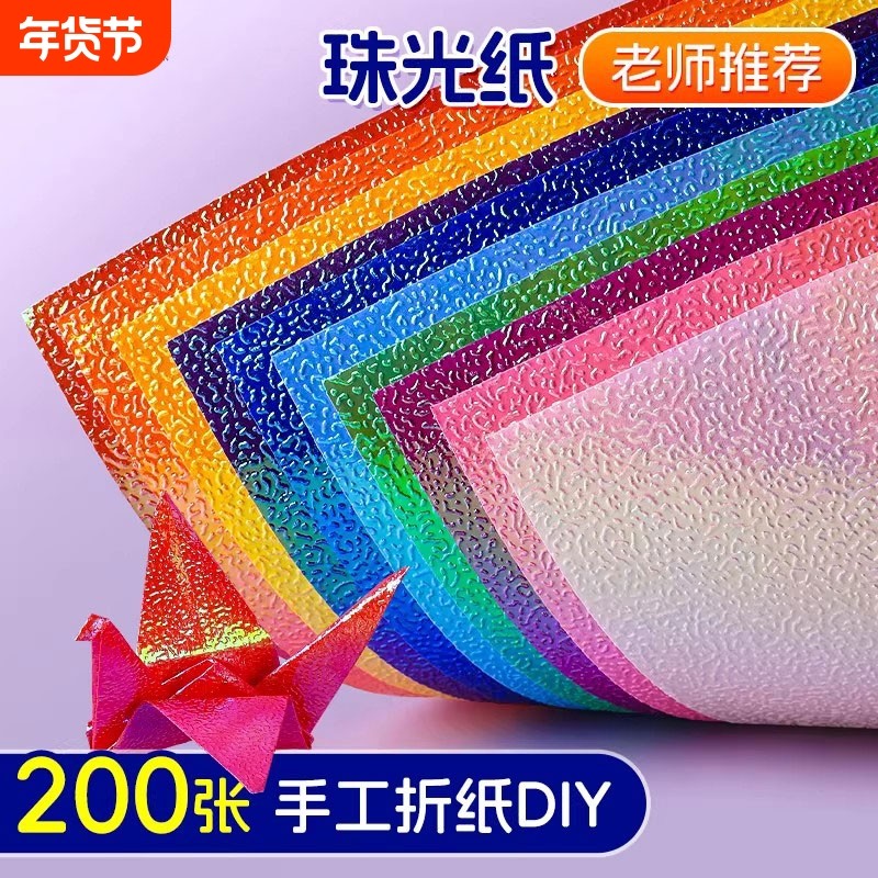 珠光纸星空手工折纸彩色正方形彩纸叠五角星金葱镭射荧光玫瑰花小学生儿童软折叠纸闪光千纸鹤专用纸剪纸金粉