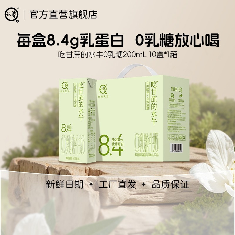 认养吃甘蔗的水牛奶200ml*10盒0乳糖水牛奶整箱礼盒学生牛奶儿童,咖啡/麦片/冲饮,水牛奶,淘宝优惠券,粉丝福利购,淘宝优惠卷
