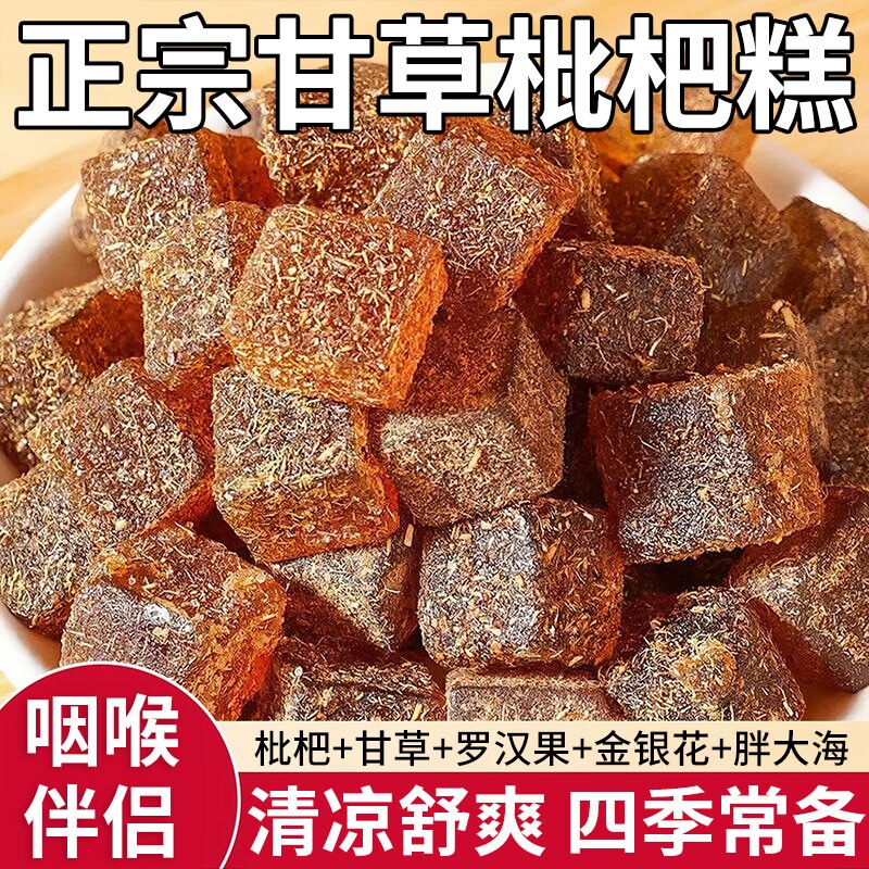 甘草枇杷膏糕金银花罗汉果化痰润喉止咳润肺软糖秋梨膏官方旗舰店