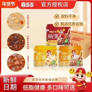 喜多多0添加红枣八宝粥桂圆莲子罐头280g营养早餐莲子粥百合枸杞
