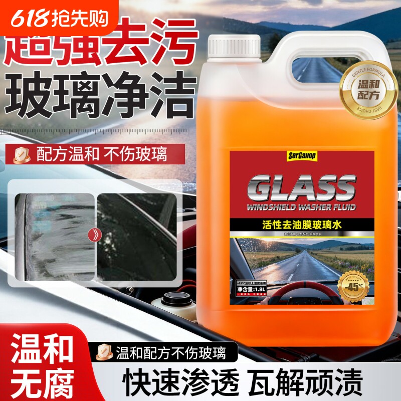 森骏驰汽车玻璃水防冻零下25度40油膜去除剂冬季强力清洁去污虫胶