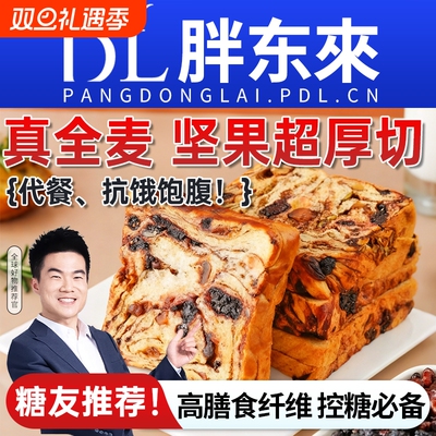 全麦坚果厚切吐司代餐饱腹减专用无糖精0脂食品孕妇面包早餐整箱