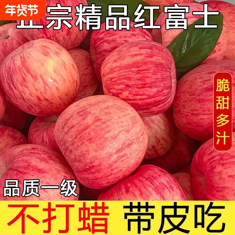 新鲜直发正宗山西红富士苹果脆甜冰糖心苹果当季水果批发多汁精品,水产肉类/新鲜蔬果/熟食,苹果,淘宝优惠券,粉丝福利购,淘宝优惠卷