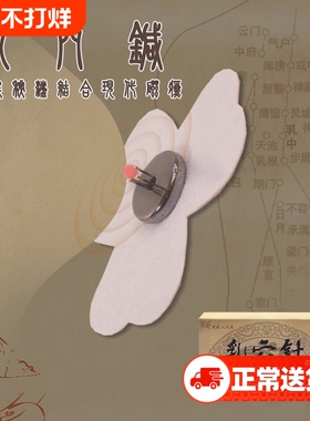 磁针胸贴贴乳房单针三针增加敏感磁石磁气探乳针男女通用乳穴针两