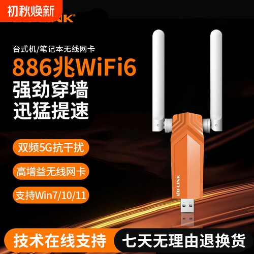 必联A88新款USB无线网卡免驱WiFi笔记本台式机电脑信号接收发射器