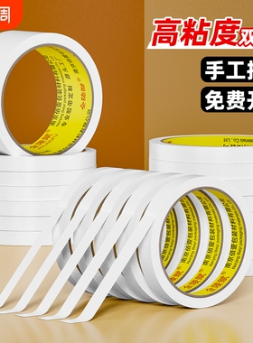 超强双面胶高粘度薄款工业两面胶强力固定学生幼儿园儿童手工海绵透明宽胶带文具办公无痕胶纸白色小卷双面胶
