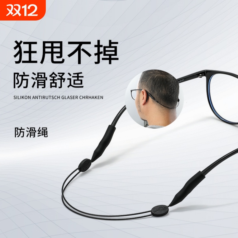 眼镜防滑绳运动打球漂流眼镜腿固定防滑防掉绑带耳勾套儿童挂绳子