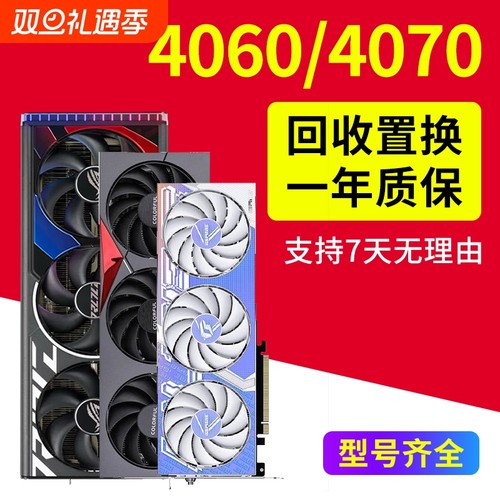 RTX4070游戏设计显卡二手