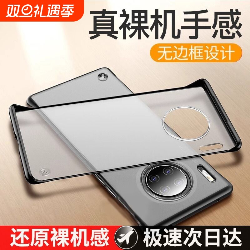无边框超薄适用华为mate30全系列