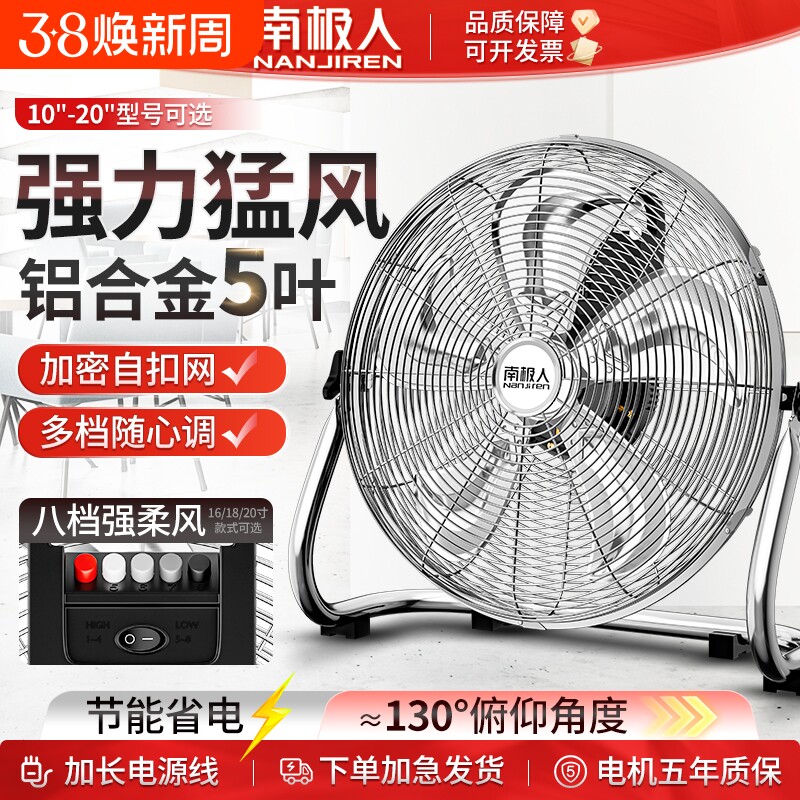 南极人大风力趴地扇工业风扇大功率商用电风扇坐地爬扇强力落地扇