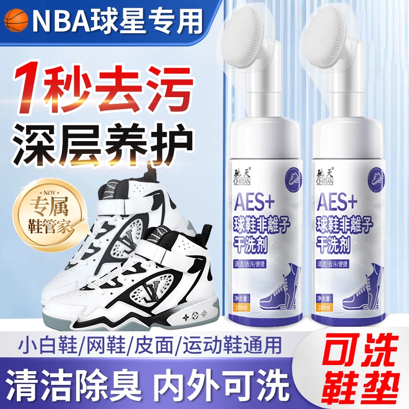 小白鞋清洁剂洗鞋神器刷球鞋干洗去黄去污增白清洗剂鞋子运动鞋