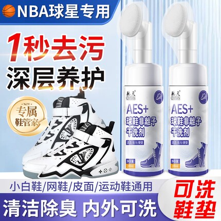 小白鞋清洁剂洗鞋神器刷球鞋干洗去黄去污增白清洗剂鞋子运动鞋