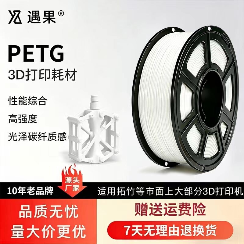 3d打印机PETG耗材1kg 1.75mm高韧性3D打印耗材适用拓竹创想三维FDM高效适用1KG排线整齐各种打印环保材质无毒										