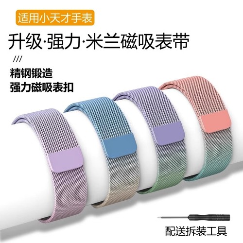 适用小天才电话手表Z9磁吸Z8表带Z7少年版Z6S/Z6A巅峰版Z5A/D2/D3/Z10/Q2A米兰透气腕带Q1A/D2A/Q1S替换配件