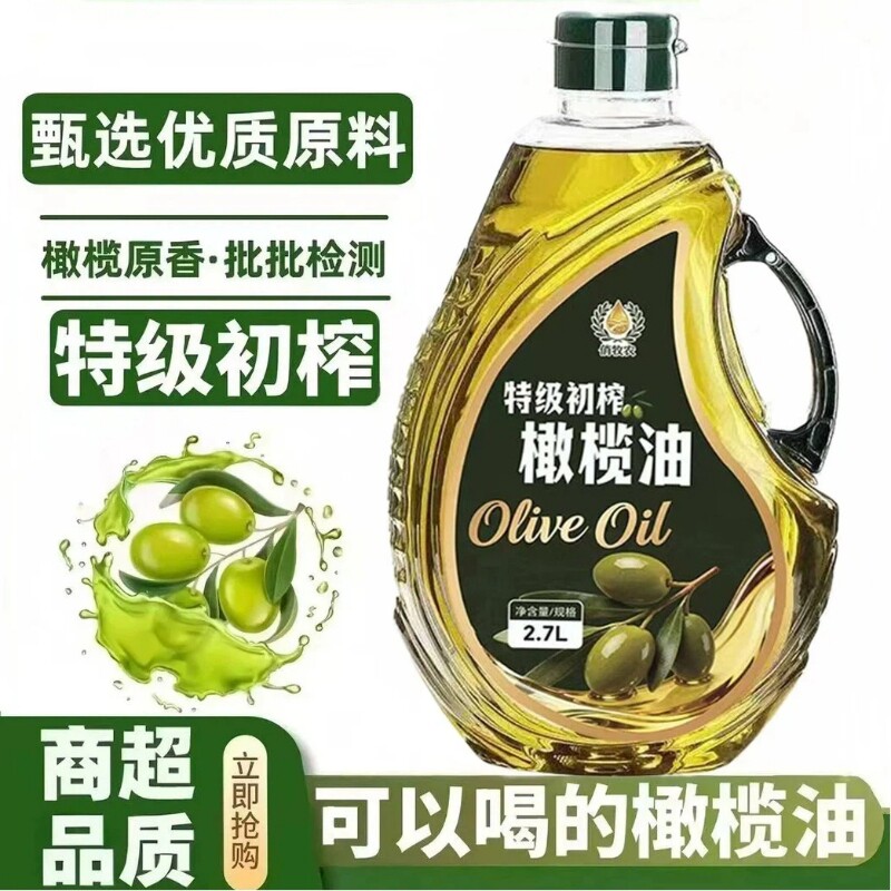 特级初榨纯正橄榄油2.7L西班牙进口官方正品家用食用油炒菜冷榨纯