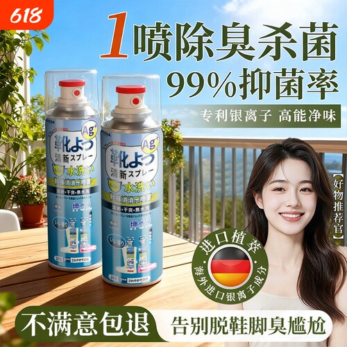 鞋子除臭剂喷雾杀菌鞋袜鞋柜球鞋去异味汗脚臭鞋防臭除菌除味神器