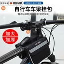 自行车前梁包山地车手机收纳单车前挂车把包防水挂包骑行装 备配件