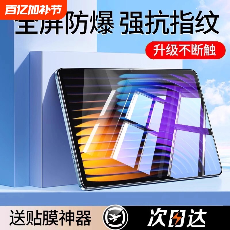 zpv适用小米平板7钢化膜平板6pro保护6spro全屏7pro5红米redmipadse11英寸4贴膜6max电脑redmipadpro高清护眼