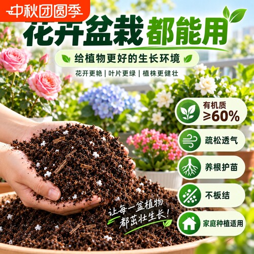 养花营养土花卉盆栽大包换盆