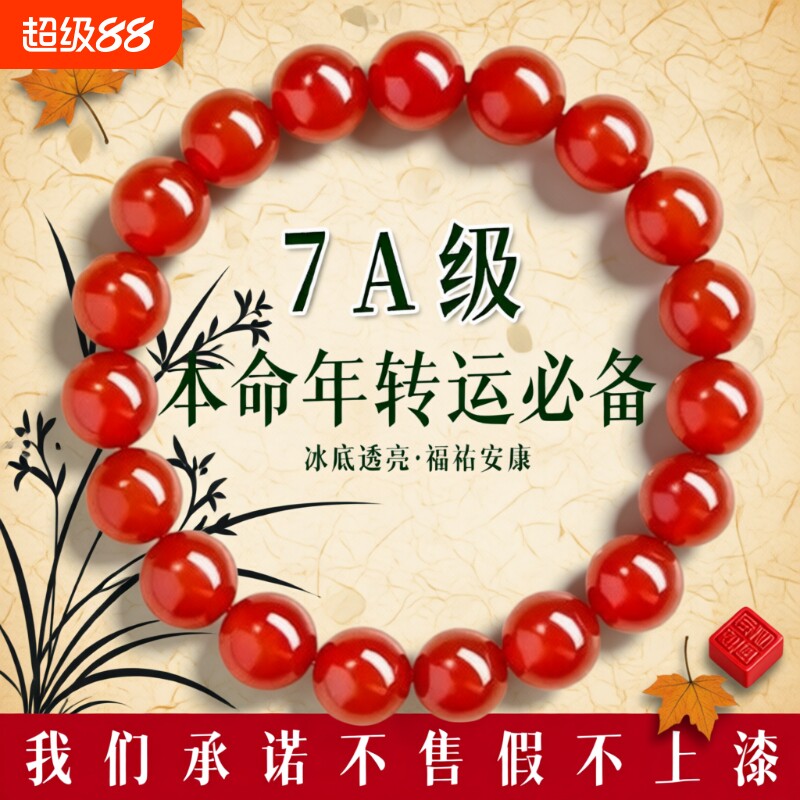 天然红玛瑙手串本命年手链红色宝石转运珠玛瑙红原石玉石编织佩戴图片