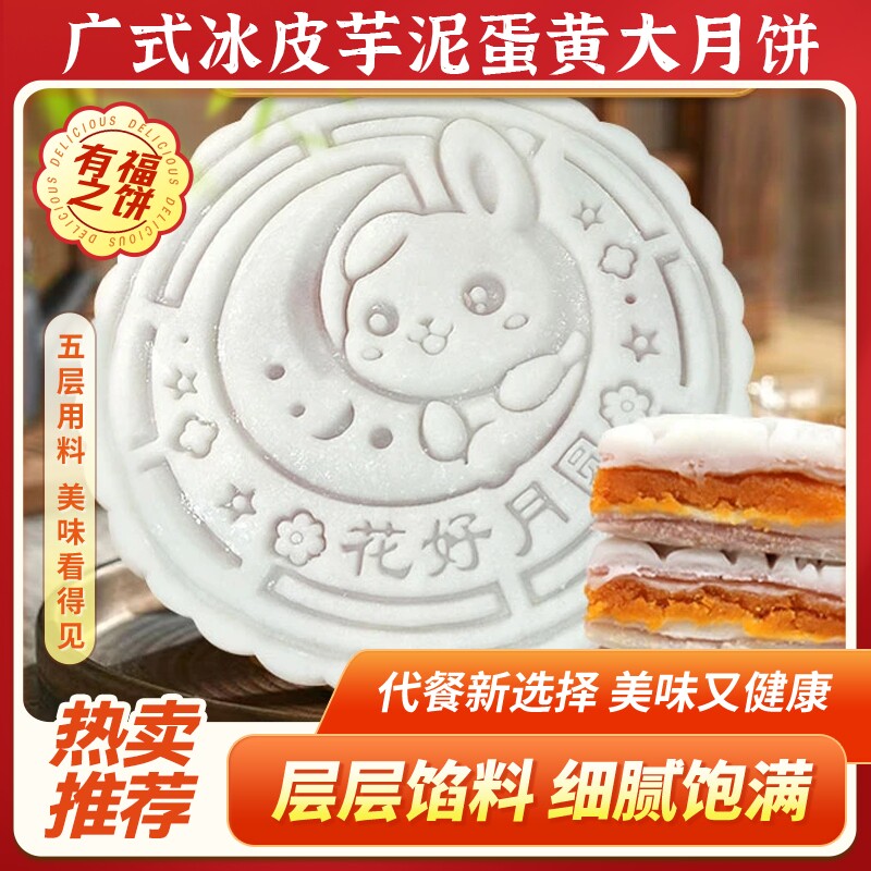 冰皮大月饼芋泥蛋黄月饼一个装广式雪媚娘中秋糕点送礼盒2026新款