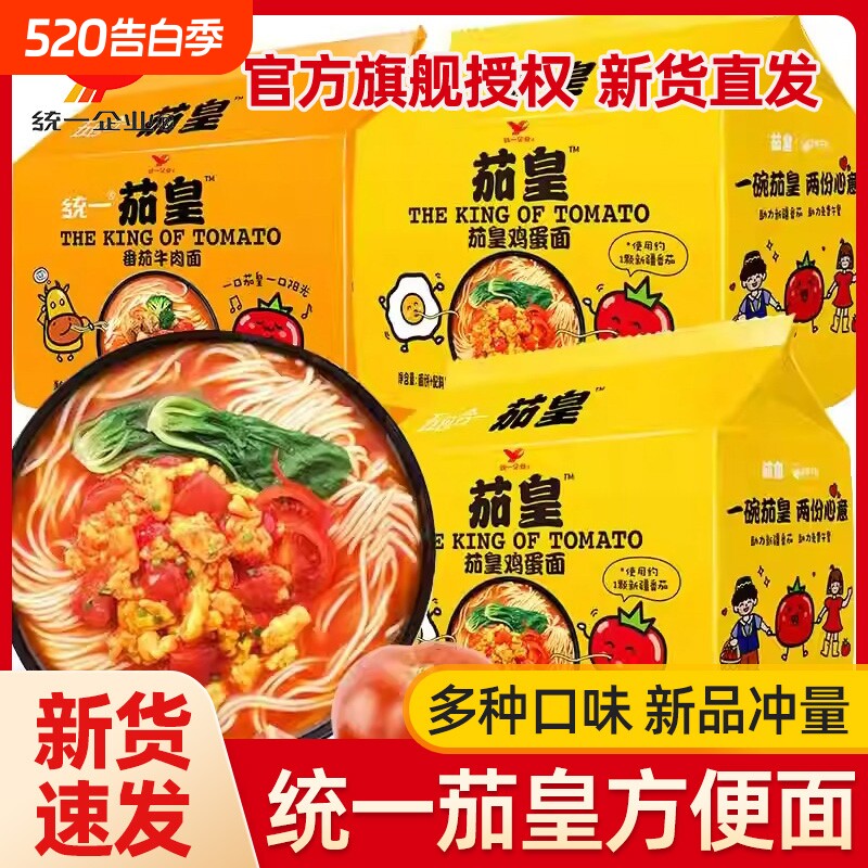 统一茄皇方便面番茄鸡蛋牛肉泡面袋装速食拉面酱拌面旅游早餐夜宵