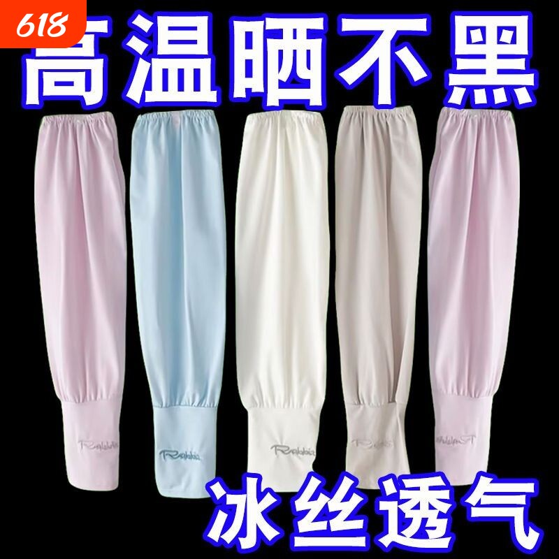 冰袖套袖防晒冰丝手袖夏季女防紫外线宽松薄款护臂手臂套高颜值