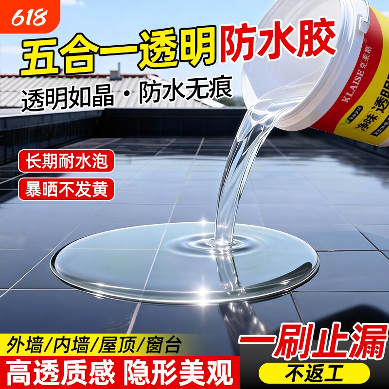 屋顶透明防水胶补漏专用材料裂缝渗水外墙防晒涂料防漏胶瓷砖室外