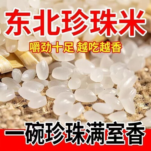 正宗东北原粮稻花花香珍珠米新米10斤东北大米【新米上市】