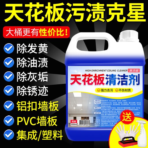 天花板清洁剂强力洁净强效去污