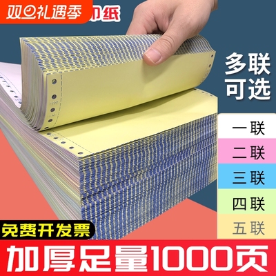 针式电脑打印纸1000页三联二等分二联三等分241-3联2等分三联单四联4联五联财务发票清单空白凭证送货出库单